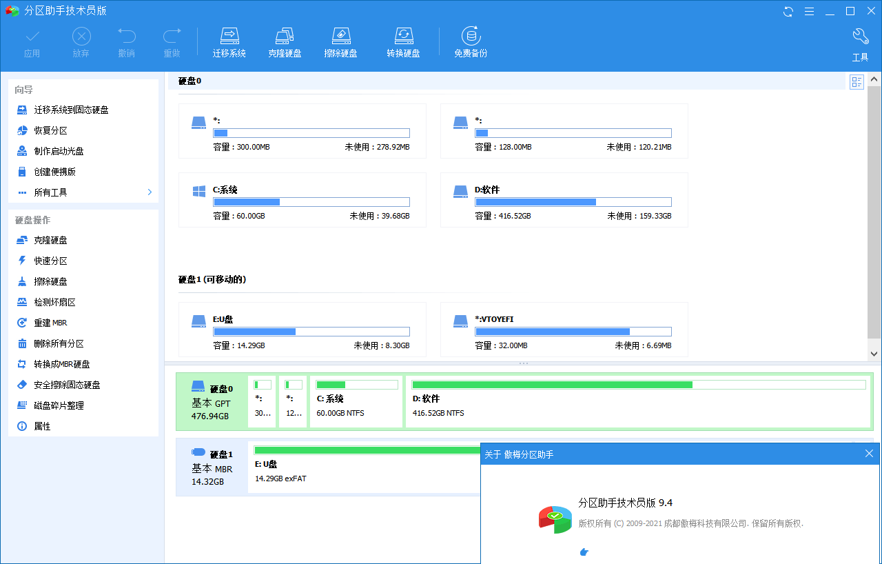 分区助手技术员v10.9.1特别版-龙腾资源站