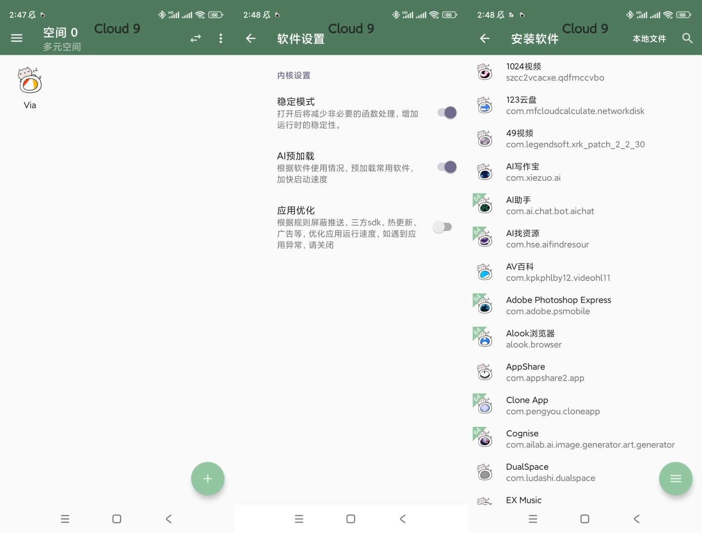 多元空间v3.5多开虚拟机安卓分身克隆|龙腾资源站