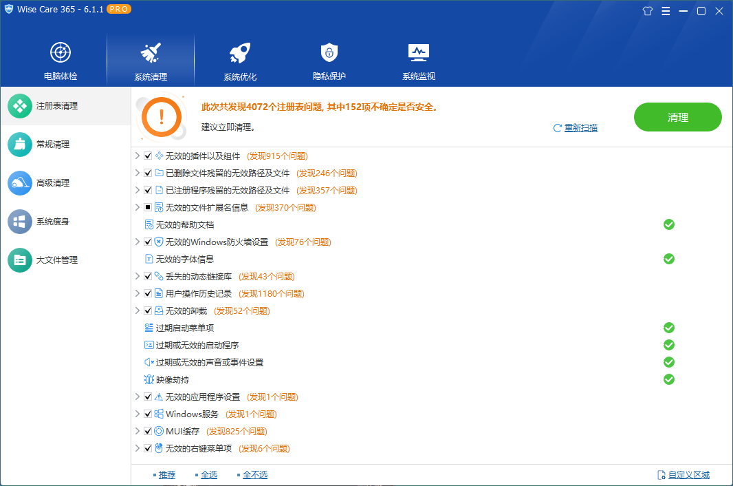 Wise Care 365 PRO v7.3.1.715-龙腾资源站