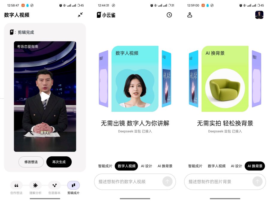 小云雀1.1.1一键生成数字人视频一键AI智能成片|龙腾资源站