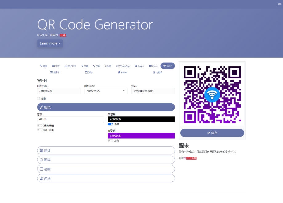 阿宅QR轻量二维码在线生成系统 个人二维码生成系统源码-龙腾资源站
