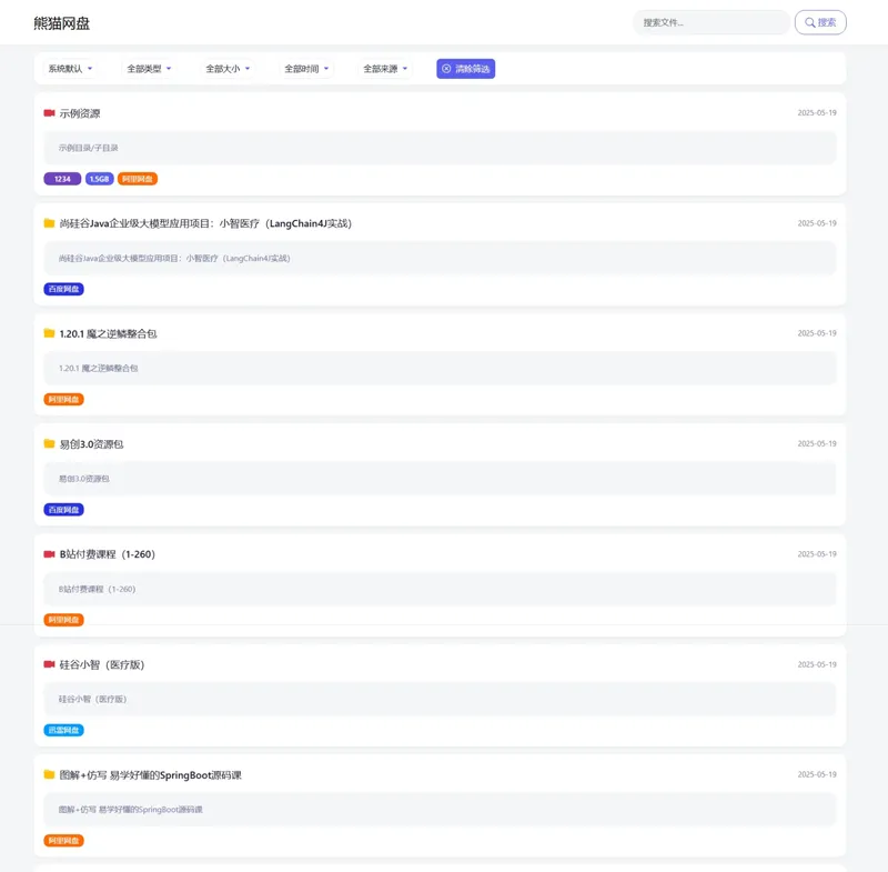 PHP熊猫网盘搜索引擎源码-龙腾资源站