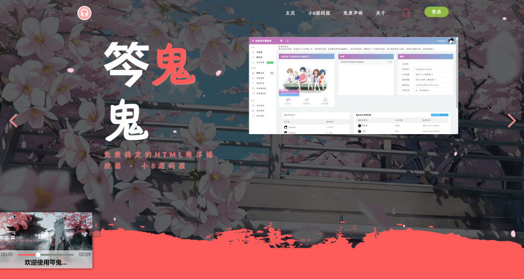 最新梨花带雨网页音乐播放器-龙腾资源站