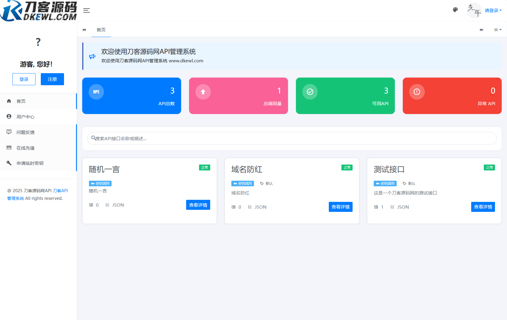 全新二开版刀客API管理系统源码 API计费 全开源-龙腾资源站