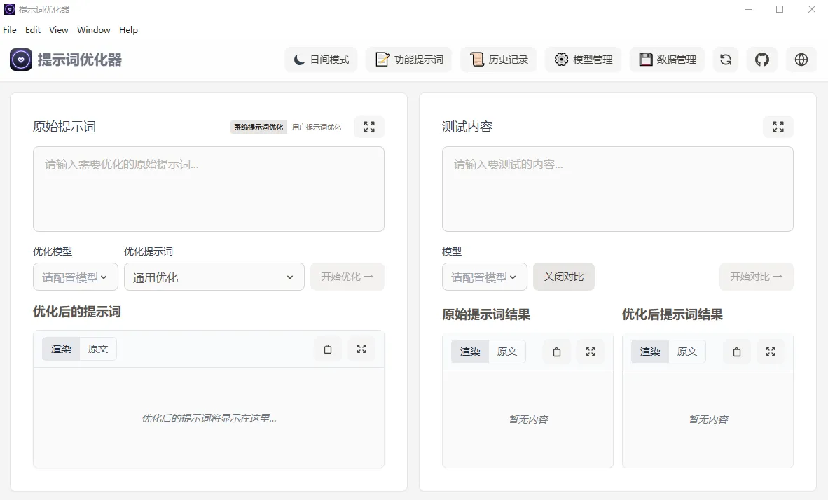 提示词优化器(开源AI提示词优化工具)-龙腾资源站