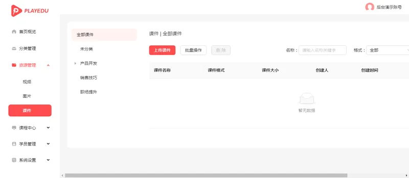 PlayEdu(JAVA开源在线教育培训系统)-龙腾资源站