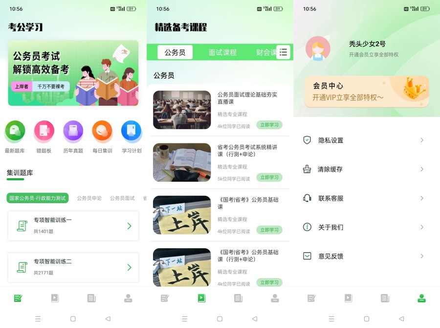 公务员之家1.0公考快速上岸必备神器解锁会员|龙腾资源站