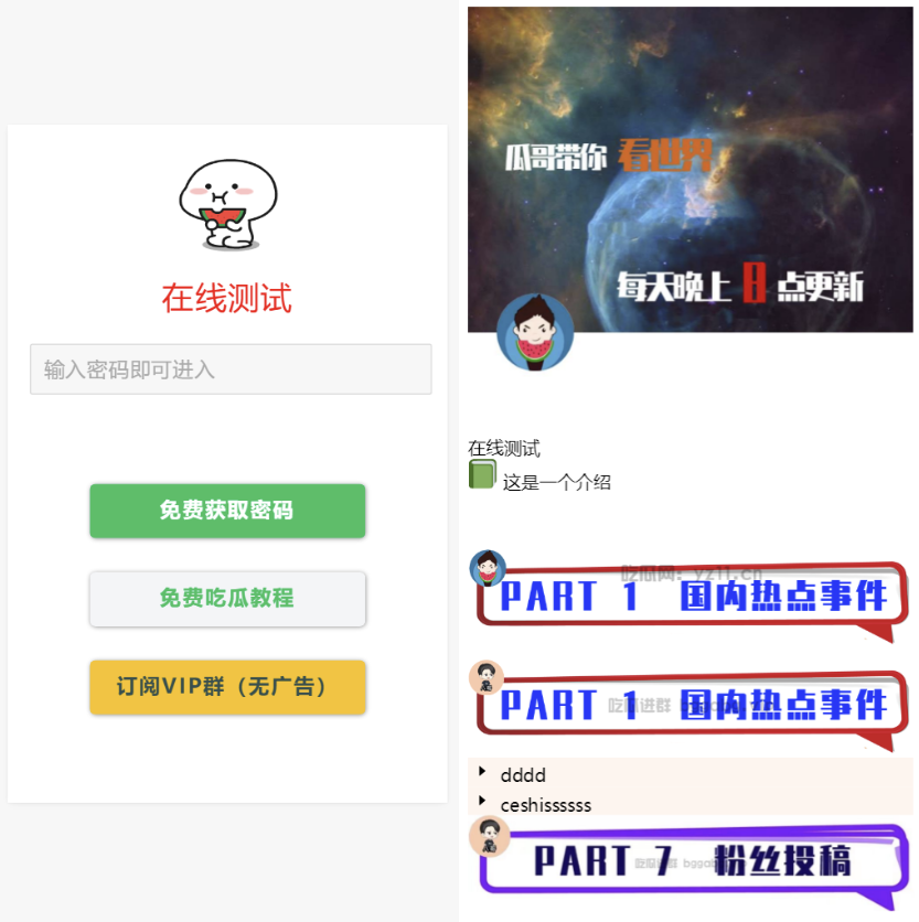 用户看广告获取密码访问网页内容流量主模式源码-龙腾资源站