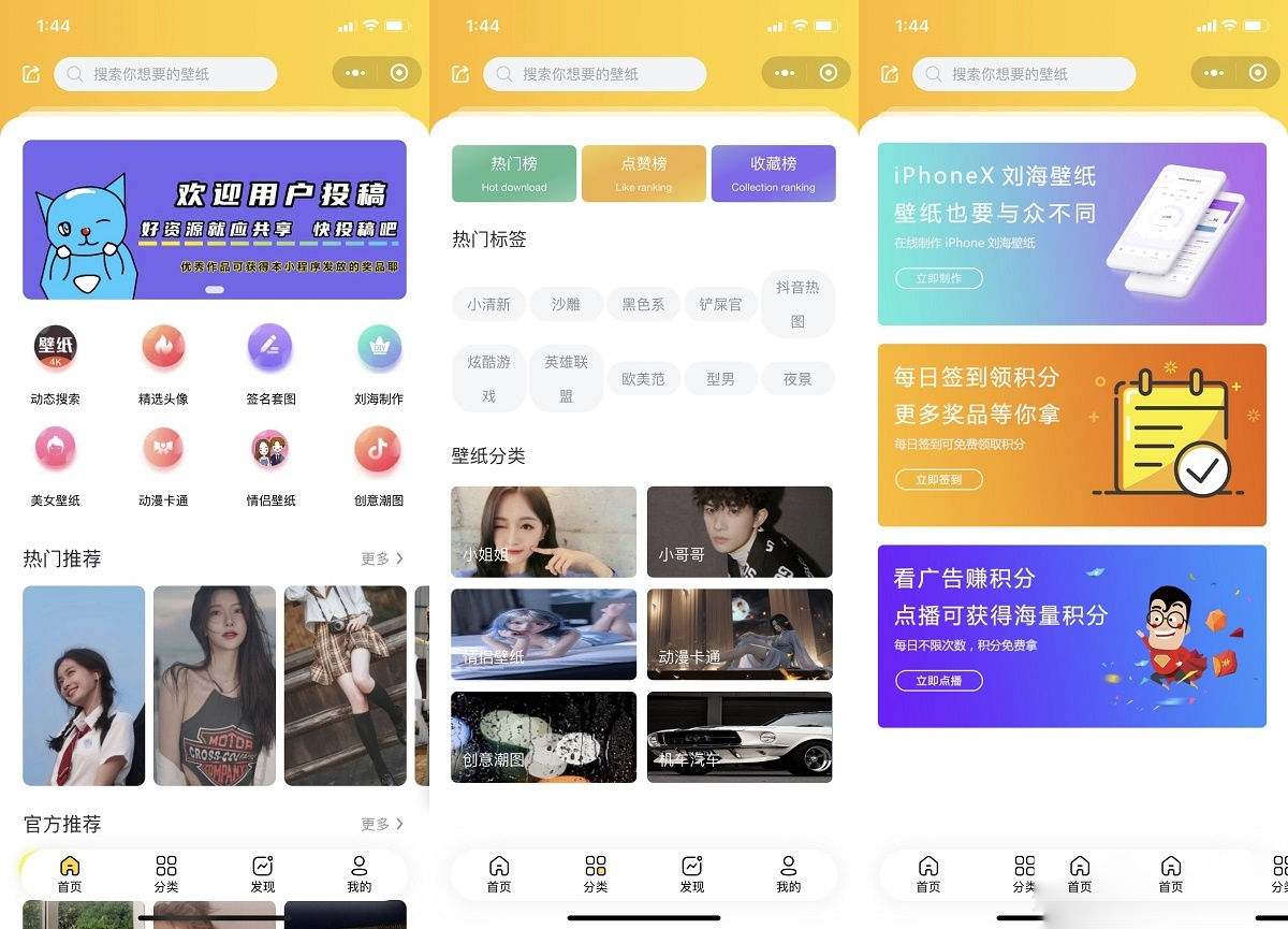 云开发壁纸小程序源码/新版大气UI微信QQ双端壁纸小程序源码-龙腾资源站