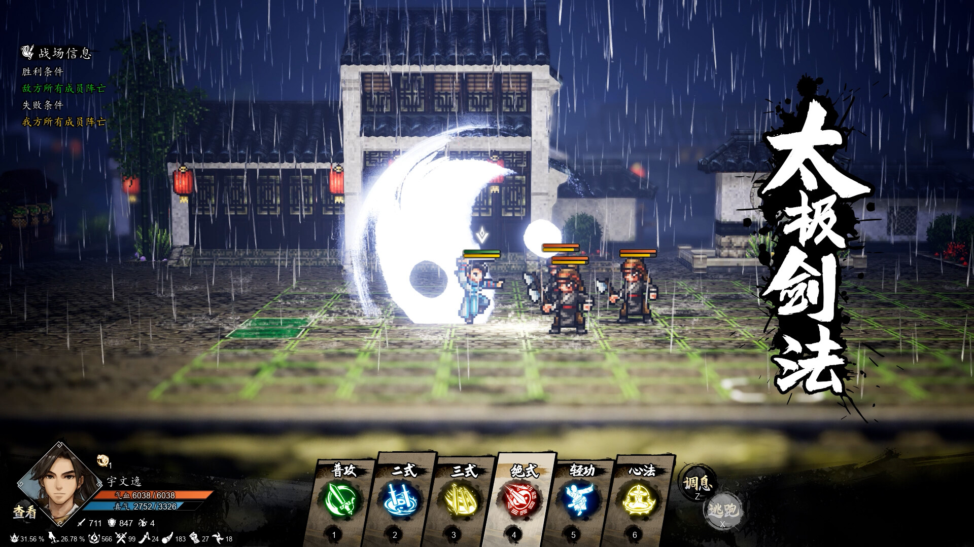 逸剑风云决/Wandering Sword-龙腾资源站