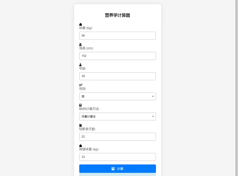 PHP营养计算器网站源码|龙腾资源站