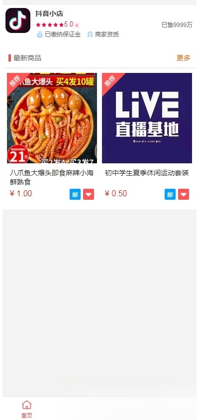 抖音小店全新完整版h5商城网站源码 H5商城系统源码 亲测 附教程-龙腾资源站