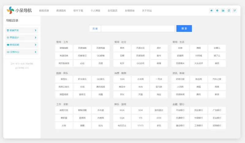 小呆网址导航系统源码(ASP.NET导航网站源码)|龙腾资源站