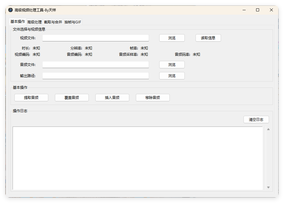 视频处理工具 提音频 转GIF 截图 合并-龙腾资源站