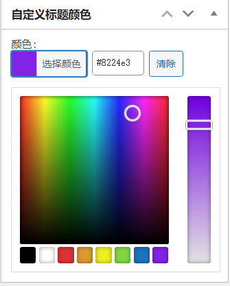 WordPress原创插件:自定义文章标题颜色,牛叉叉!-龙腾资源站