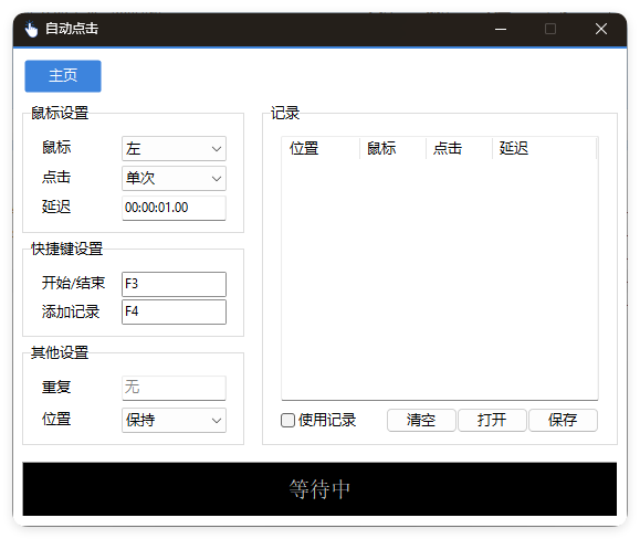 AutoClick自动点击器v1.4.3绿色清爽版-龙腾资源站