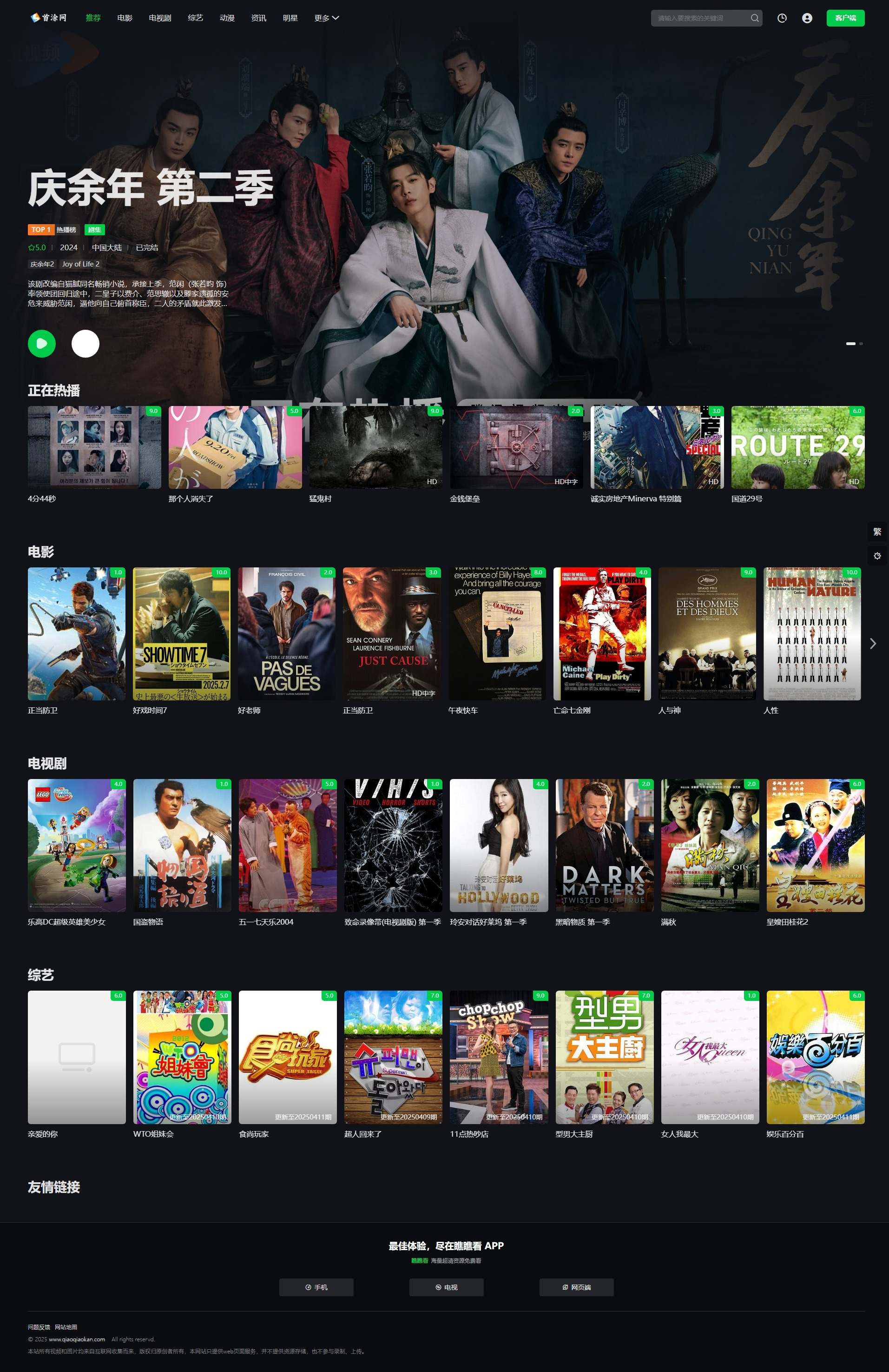 首涂第45套模板/苹果CMSv10仿爱奇艺模板-龙腾资源站