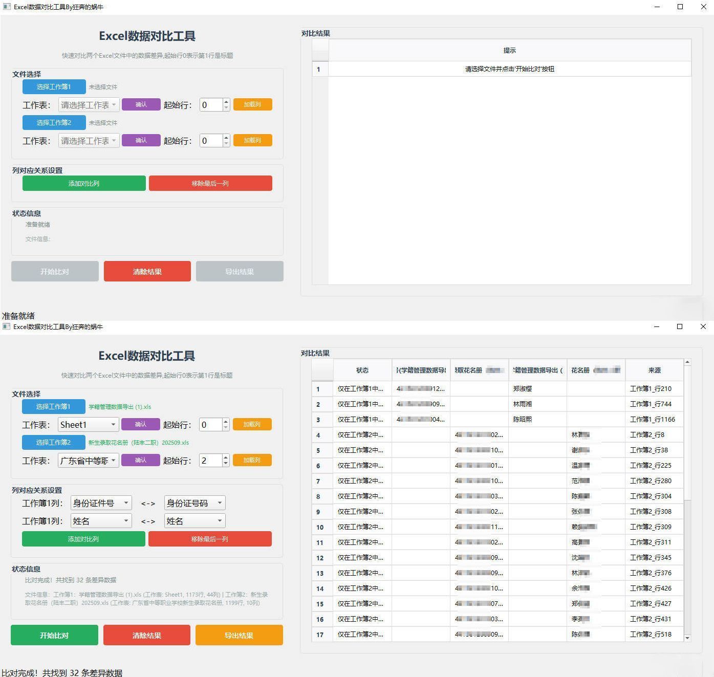 Excel 数据对比工具-龙腾资源站