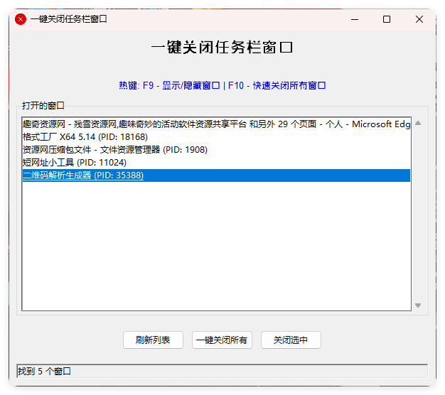 一键关闭任务栏窗口-龙腾资源站