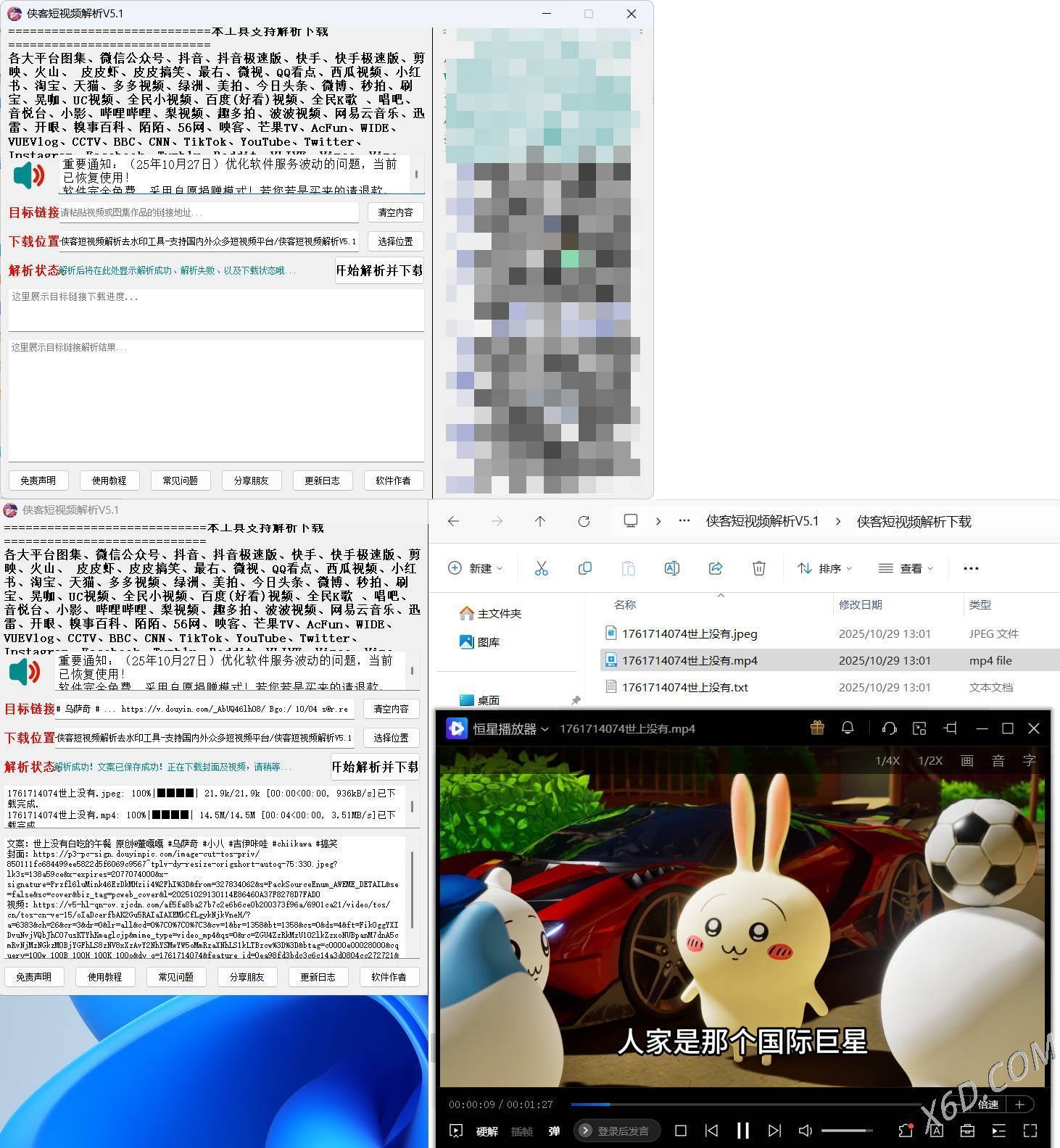 侠客多平台短视频解析去水印工具 V5.1-龙腾资源站
