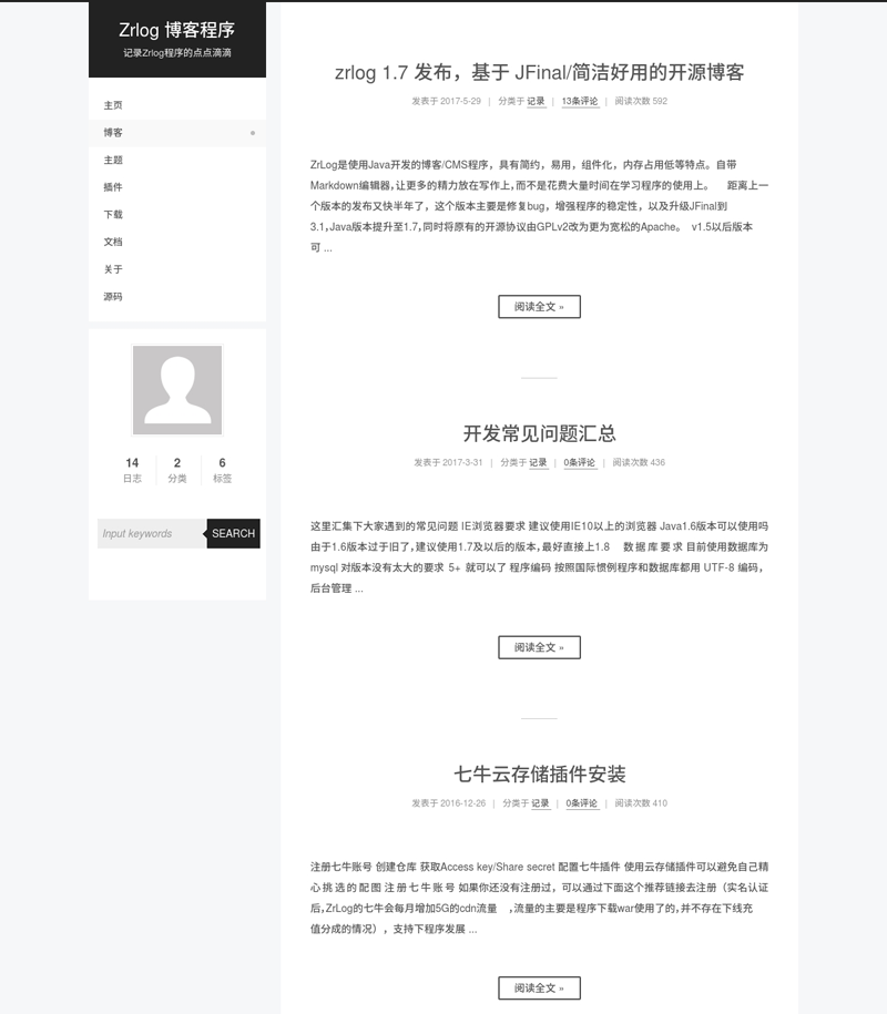ZrLog(开源Java博客系统)|龙腾资源站