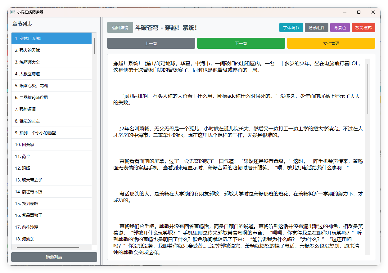 小说摸鱼阅读器 2.0纯净版-趣奇资源网-第5张图片