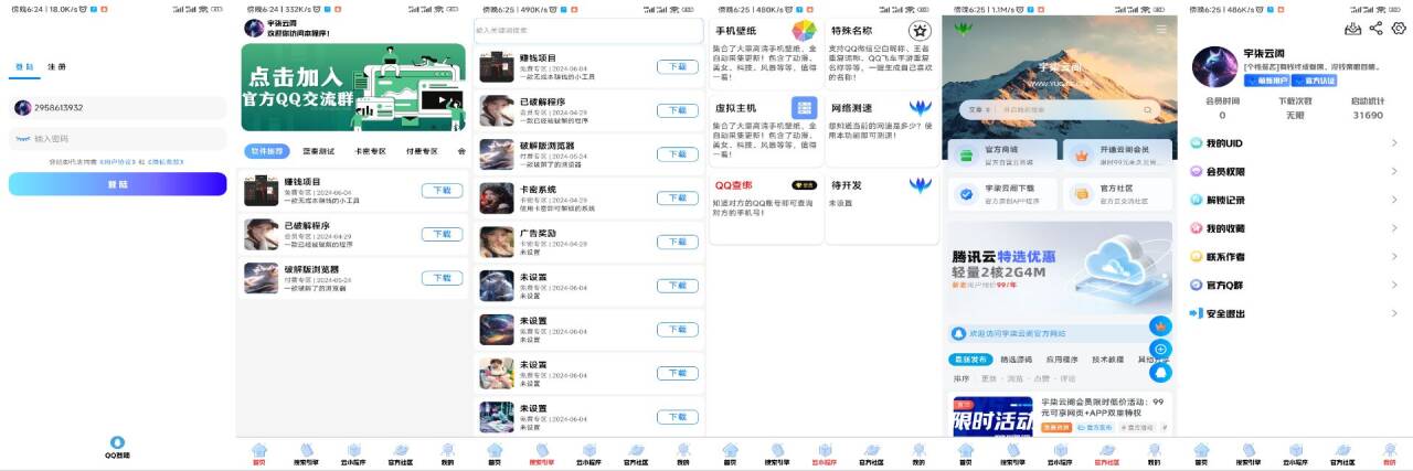 软件库2.0版本IAPP源码v3+配置教程|龙腾资源站
