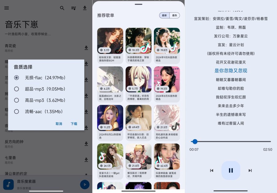 音乐下崽 666免费音乐软件可无损下载-龙腾资源站