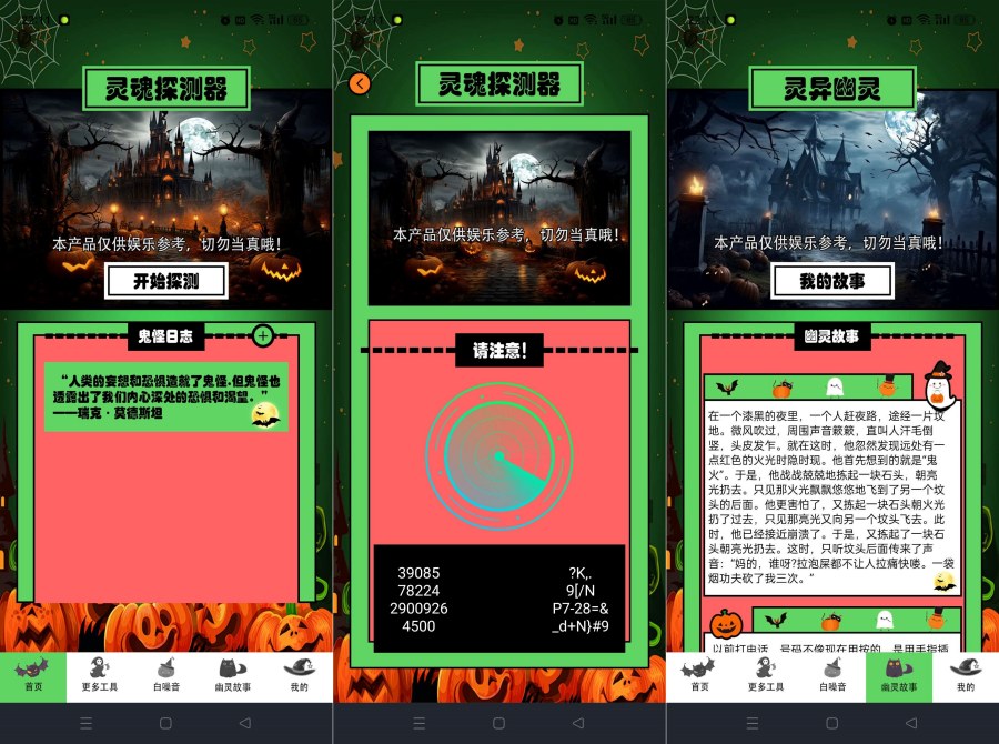 灵魂探测器1.6检测你身边的“灵魂”去广告纯净版-龙腾资源站