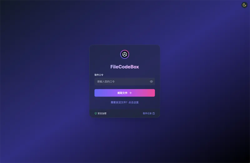 FileCodeBox：开源网页版在线匿名文件分享系统-龙腾资源站