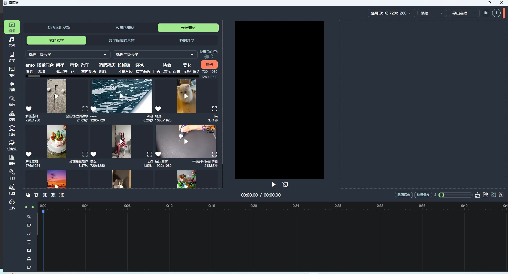 雪姬猫(开源免费短视频剪辑软件)-龙腾资源站