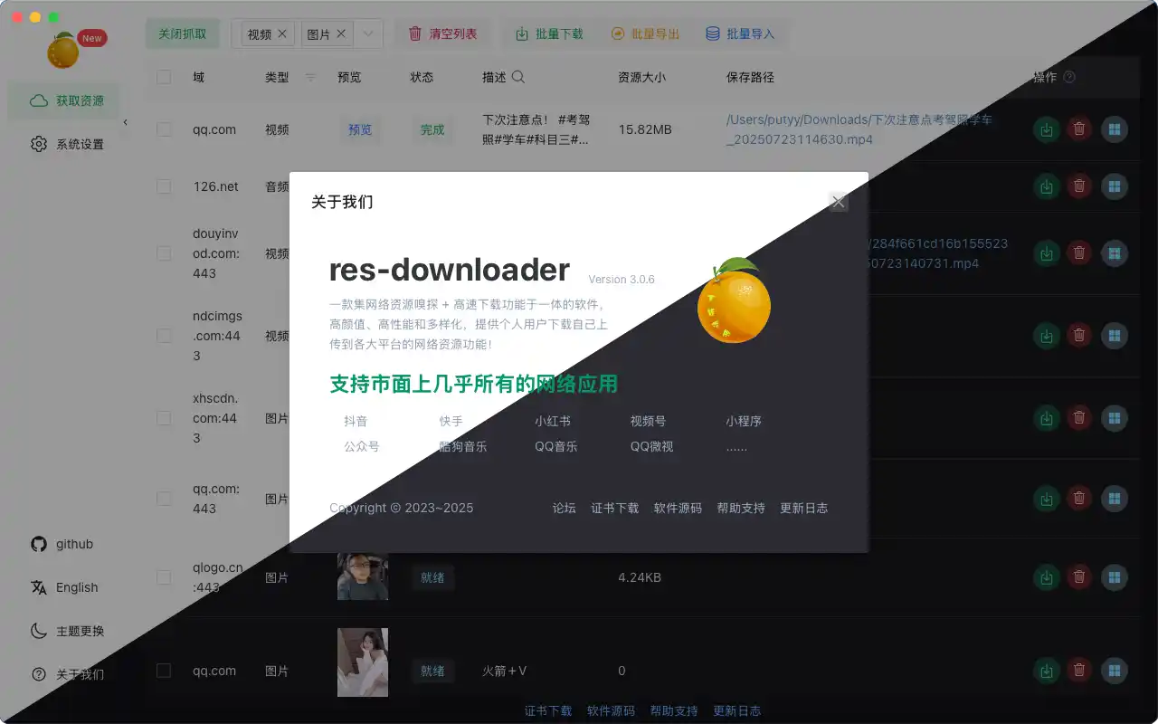 Res-downloader(开源跨平台资源下载器)-龙腾资源站