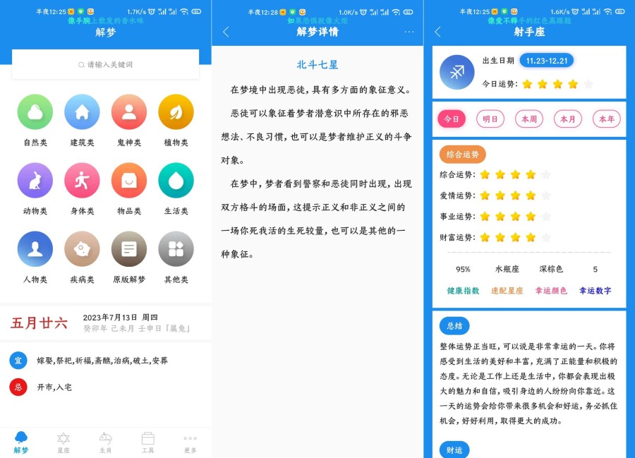 周公解梦v9.7.8解锁高级版-测算你的运势|龙腾资源站