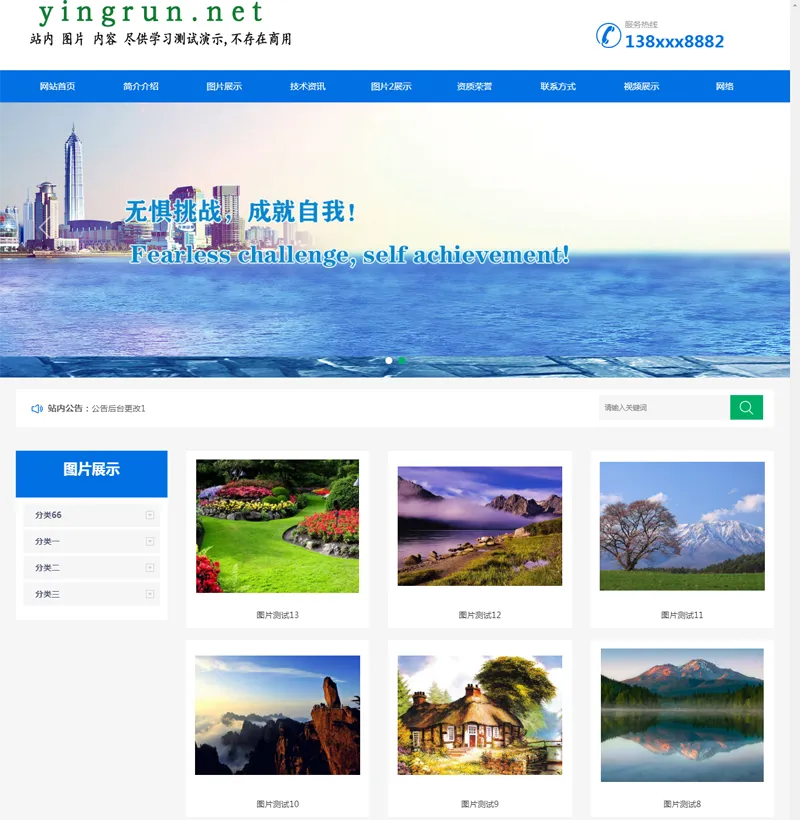 盈润企业网站管理系统|龙腾资源站