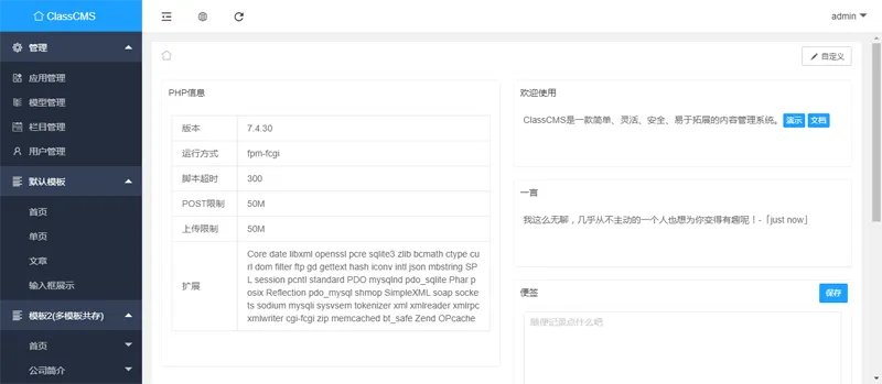 ClassCMS(PHP免费开源内容管理系统)-龙腾资源站