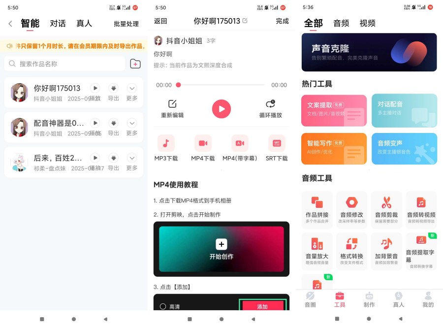 配音神器2.1.79多真人配音绿化无广一键导出使用-龙腾资源站