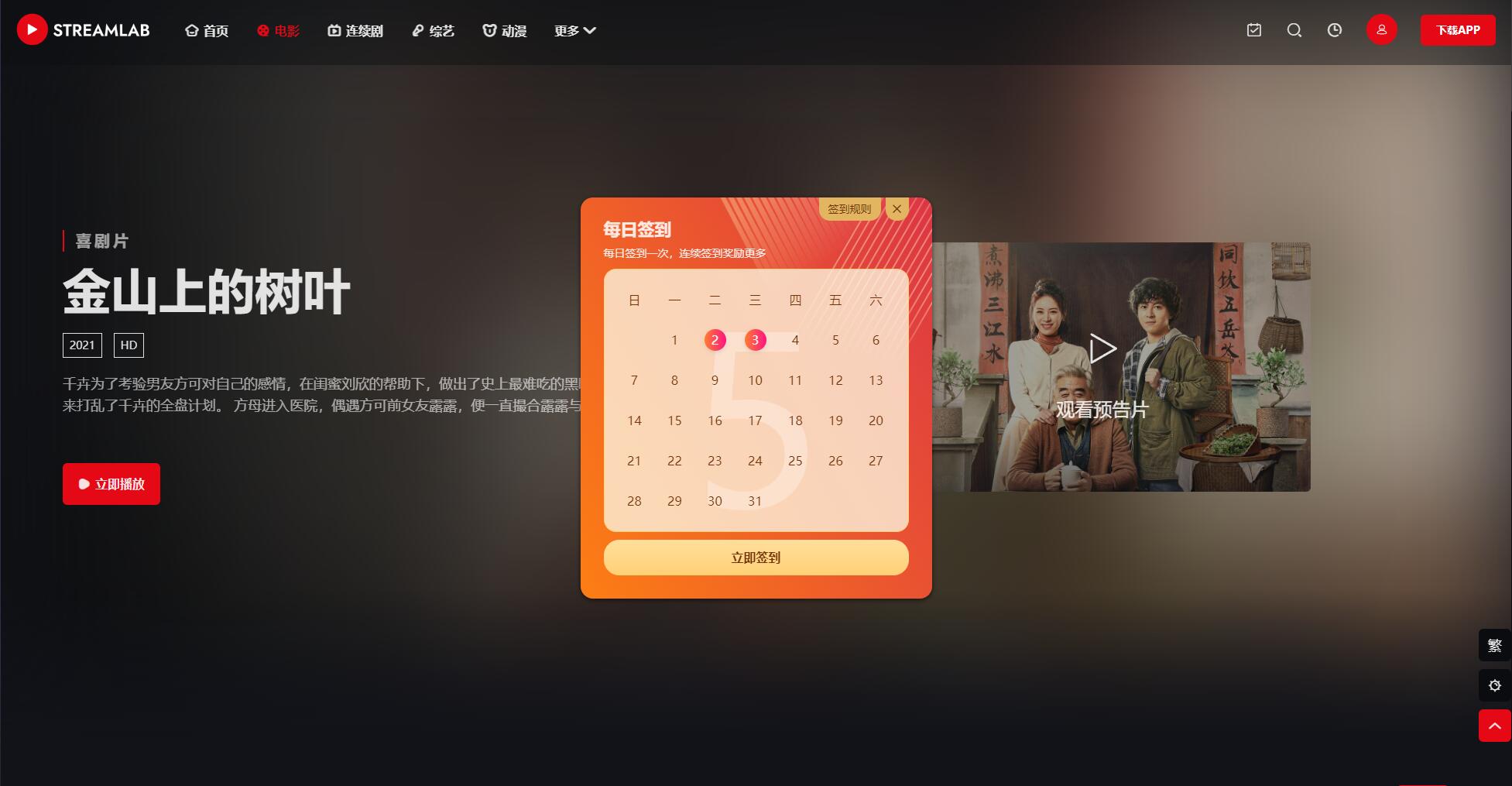 短视频多功能主题第二套Streamlab | 苹果CMS | 首发-龙腾资源站