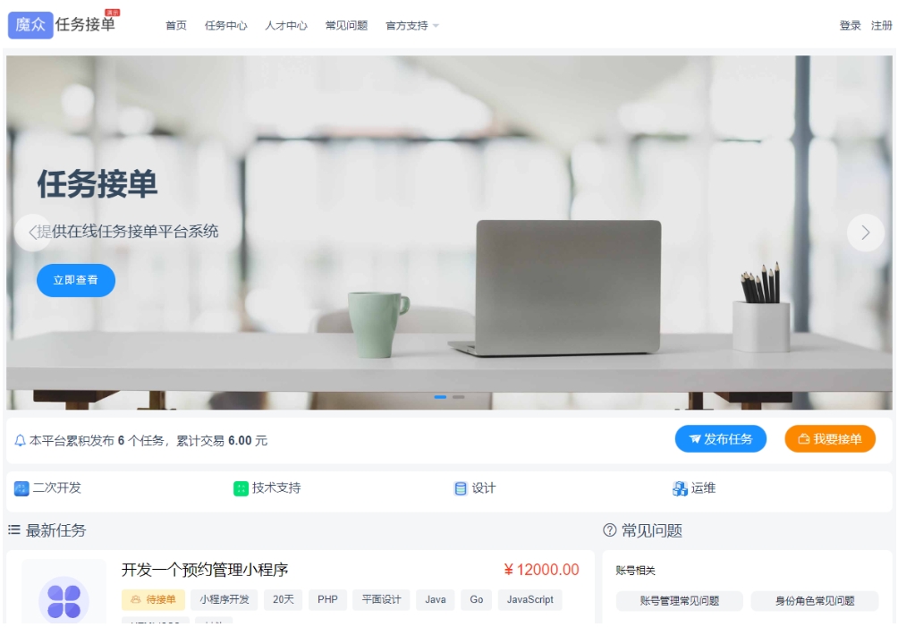 威客发布悬赏任务源码 线上接单赚钱平台 众包平台 在线任务接单平台系统-龙腾资源站