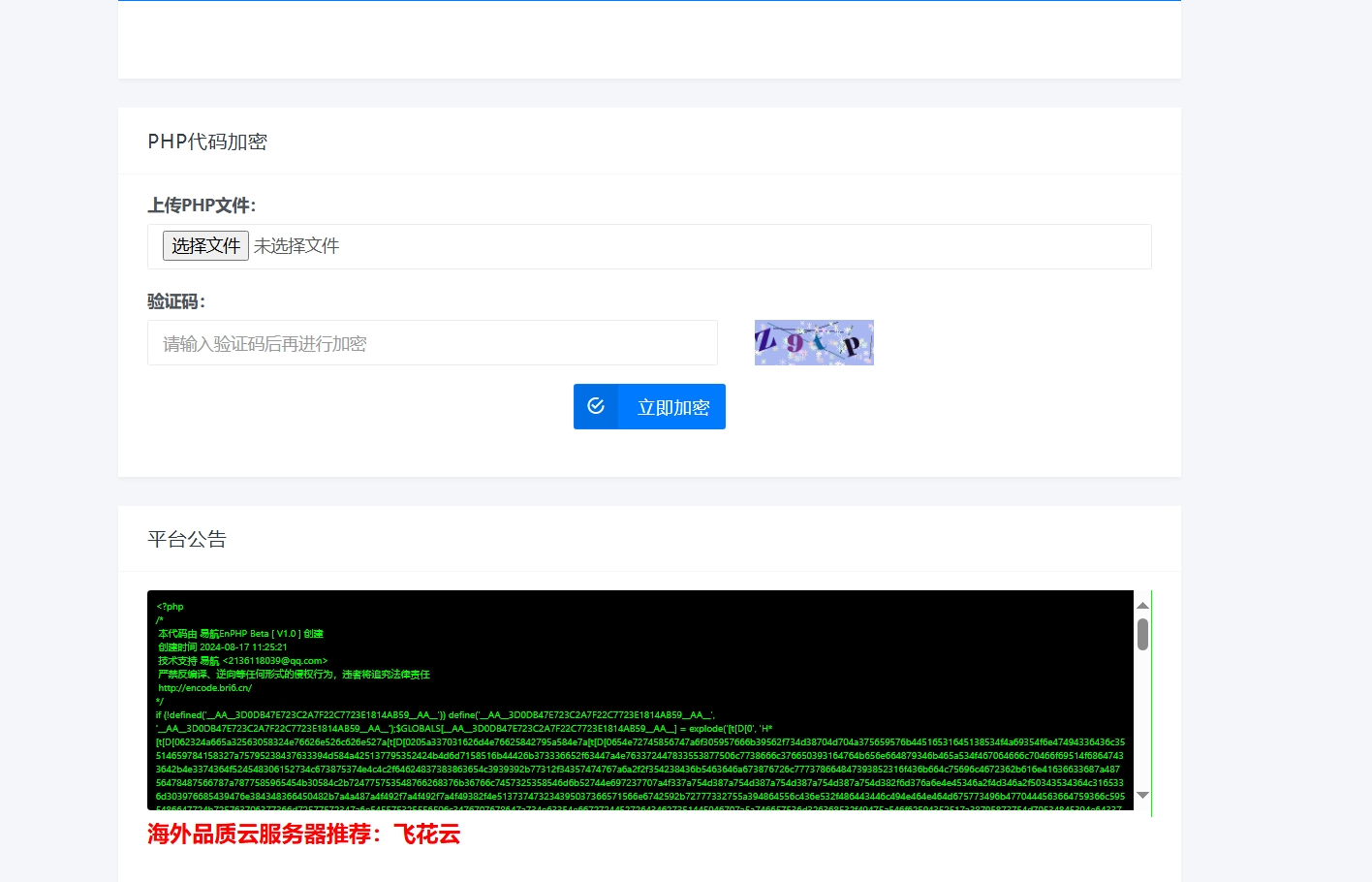 易航php加密平台源码2024首发-龙腾资源站
