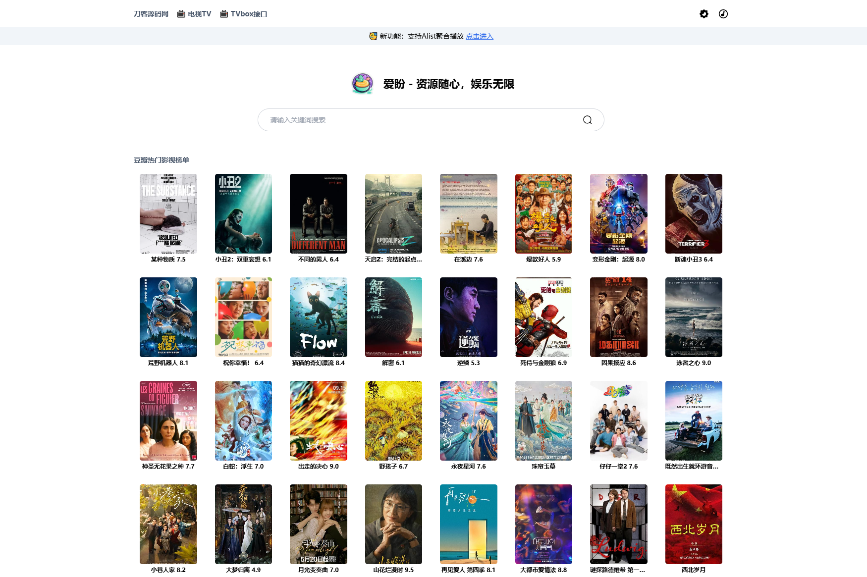 最新网盘资源搜索系统，电视直播，Alist聚合播放-龙腾资源站