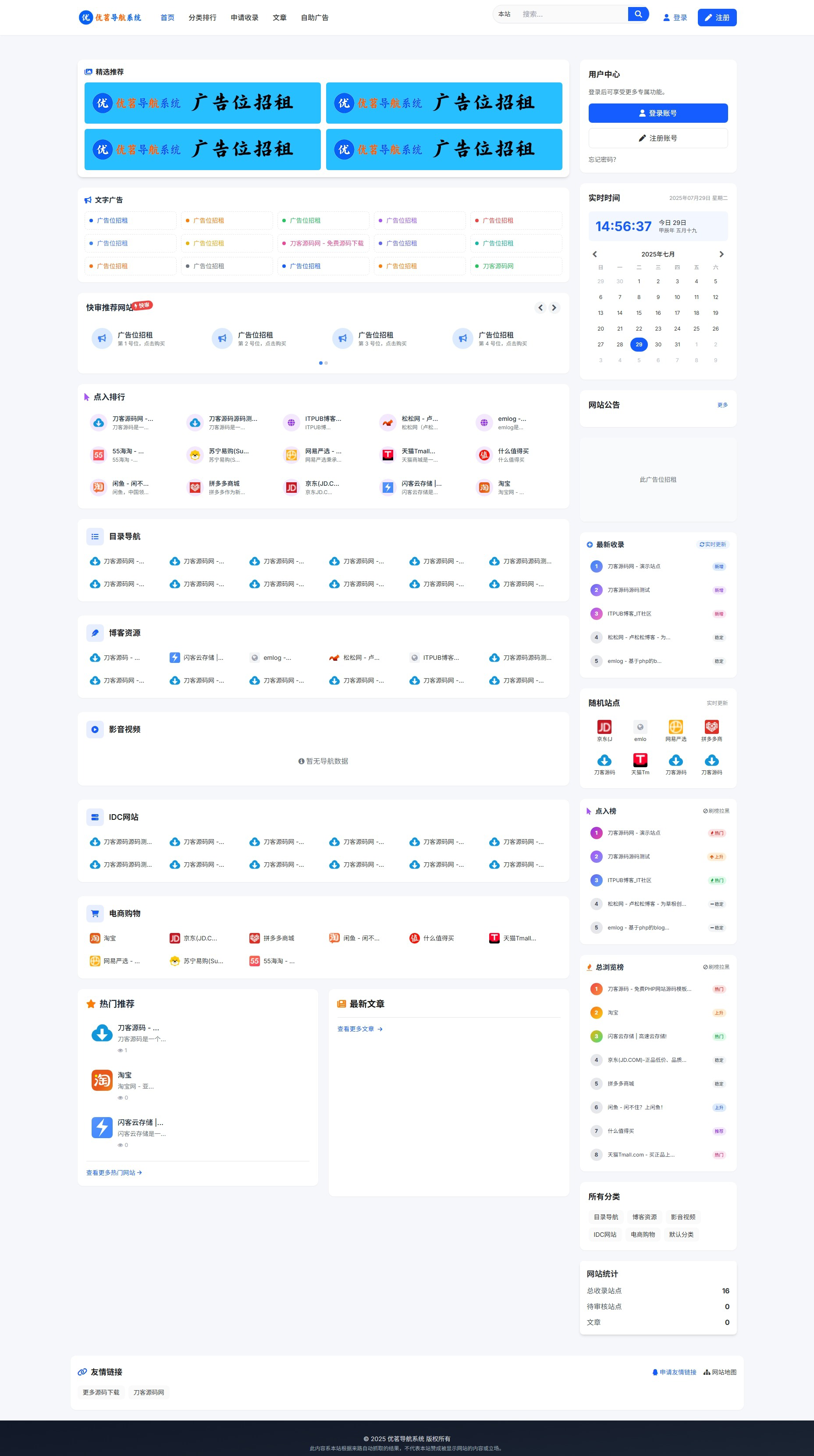 最新优茗导航系统源码/全开源版本/精美UI/带后台/附教程-龙腾资源站