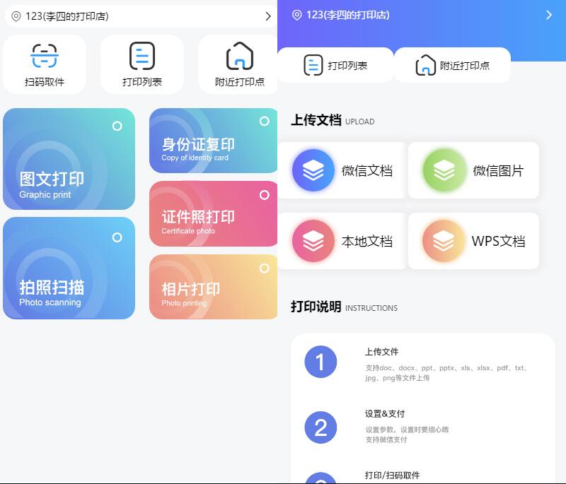 全新UI自助图文打印系统小程序源码 PHP后端 附教程-龙腾资源站