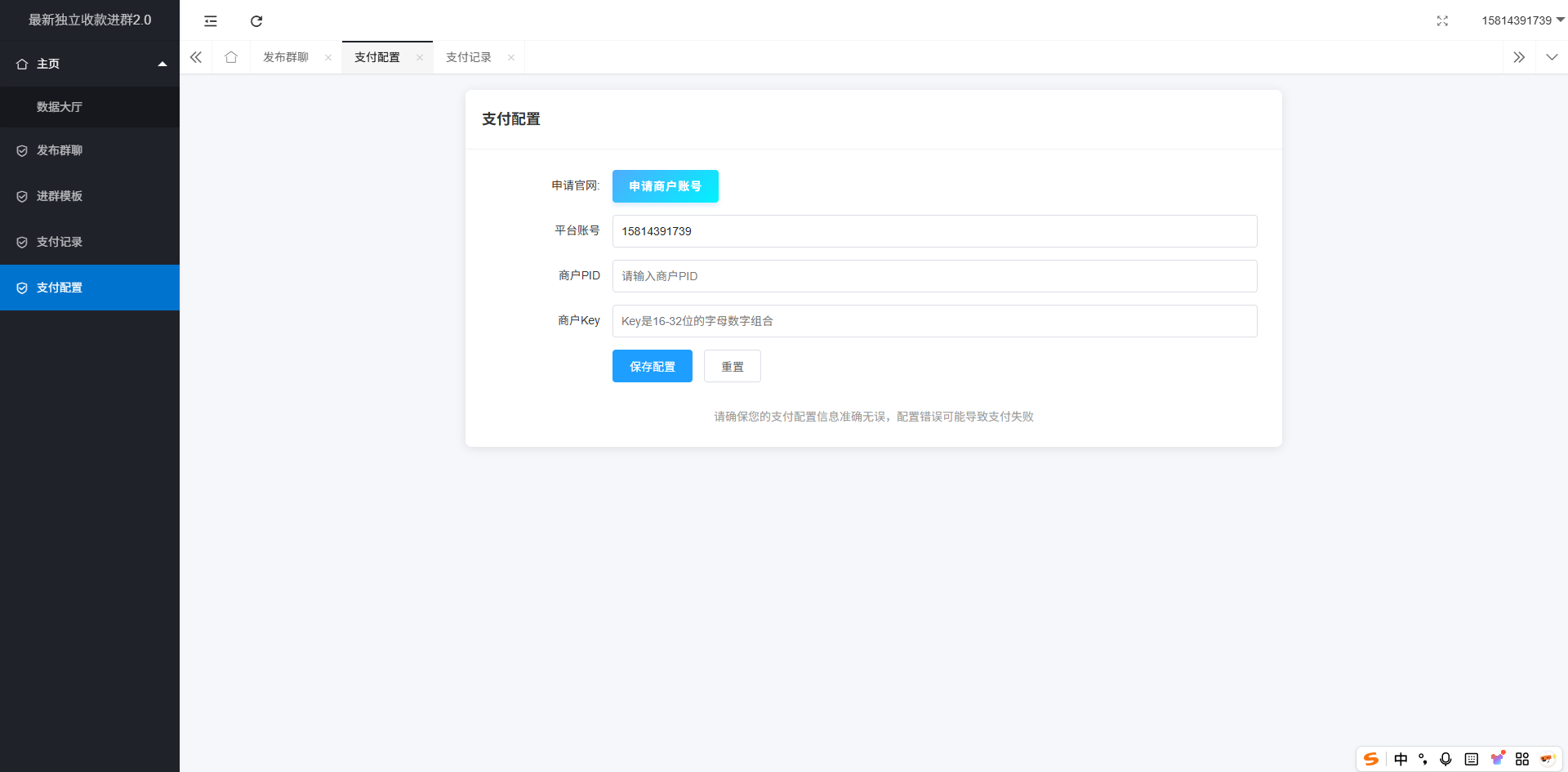 最新独立付费进群系统源码 第7张