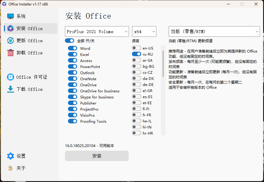 Office Installer安装工具v1.30中文版|龙腾资源站