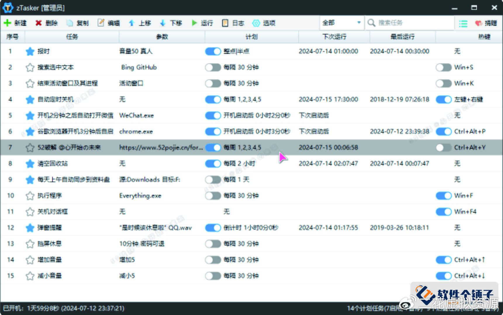 zTasker v1.95一键定时自动化任务-龙腾资源站