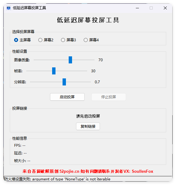 便捷低延迟局域网投屏工具-龙腾资源站