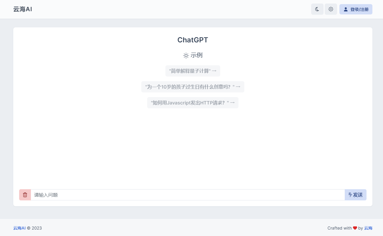 云海 AI Chatgtp个人商业版-龙腾资源站