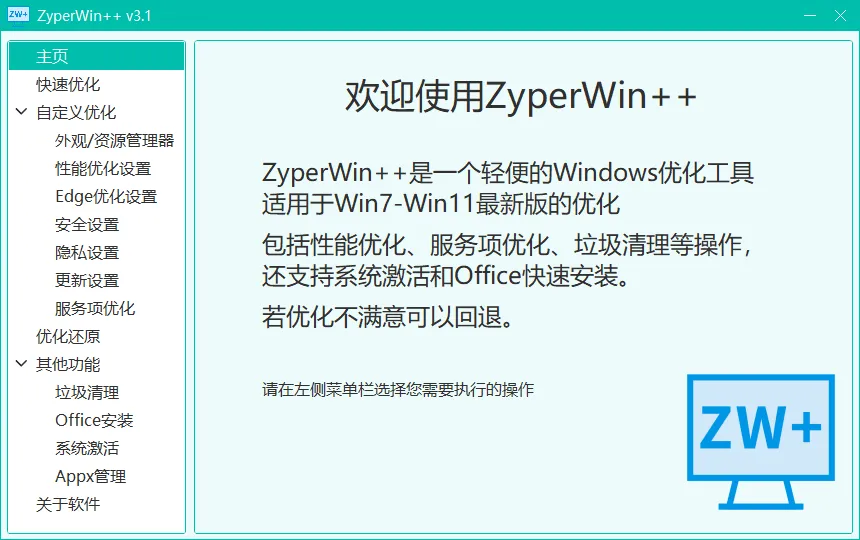 ZyperWin++(轻量级Windows系统优化工具)-龙腾资源站