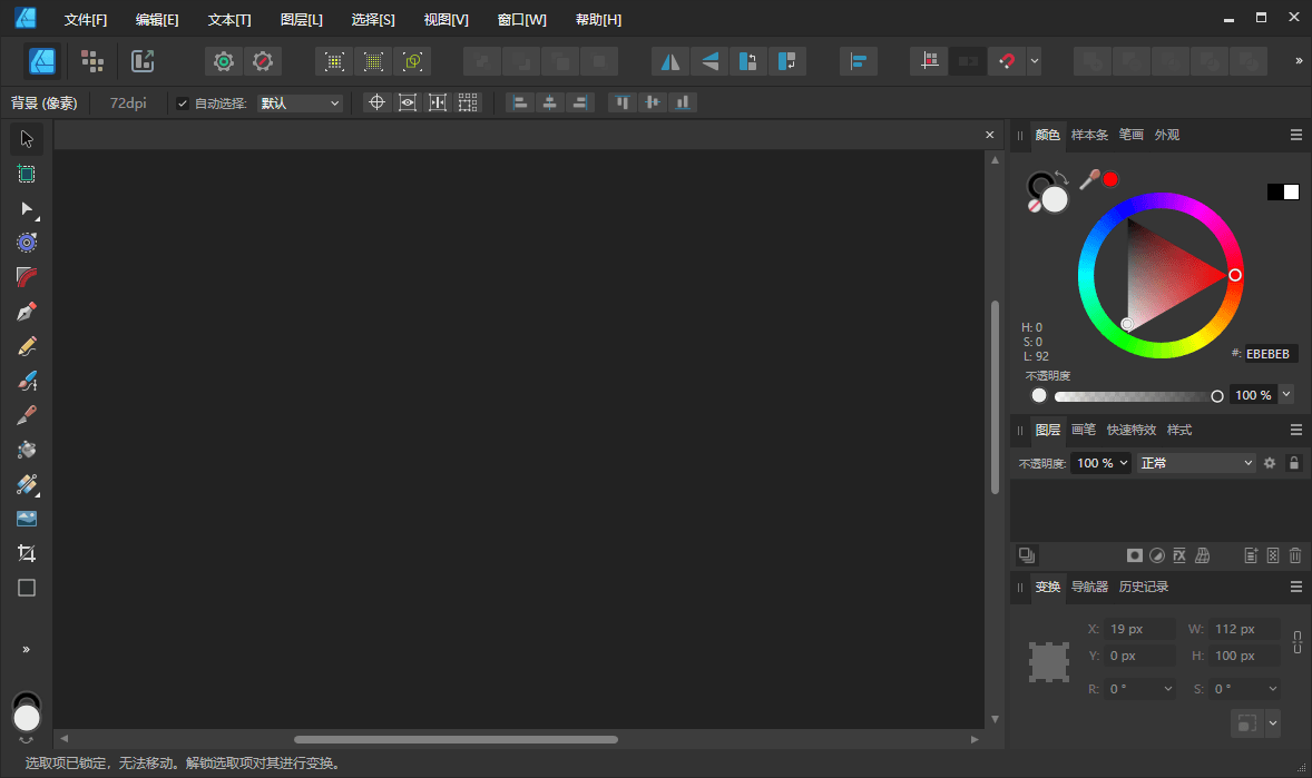 Affinity Designer2 v2.6.5.3782绿色版-龙腾资源站