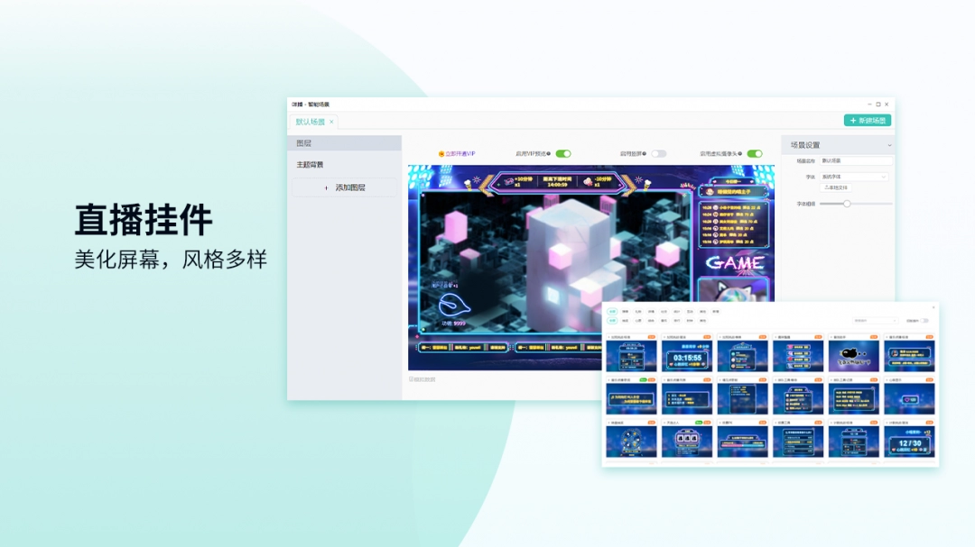 咩播(多功能直播辅助软件)